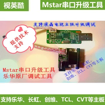 MStar Debug Tool съобщения за изчистване на грешки USB Инструмент За Актуализации Hd LCD Панел на Драйвера Програмист Записващо устройство