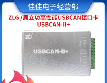 ZLG Джоу Ligong интерфейс карта USBCAN Автомобилен анализатор CAN гуми Zhiyuan Electronics USB to CAN U 2Д